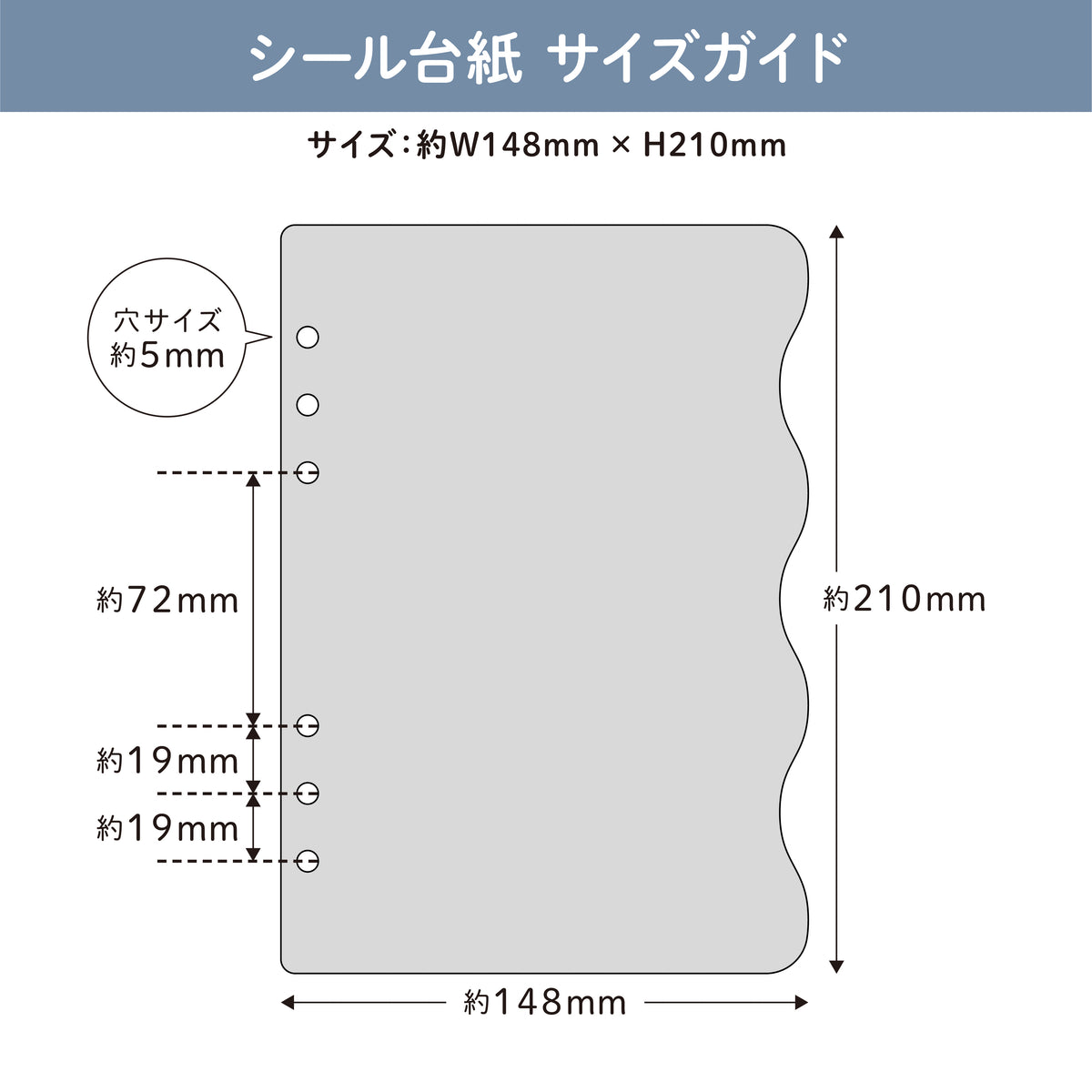 【A5サイズ・リフィル】シール台紙 6パックセット