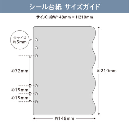 【A5サイズ・リフィル】シール台紙 6パックセット