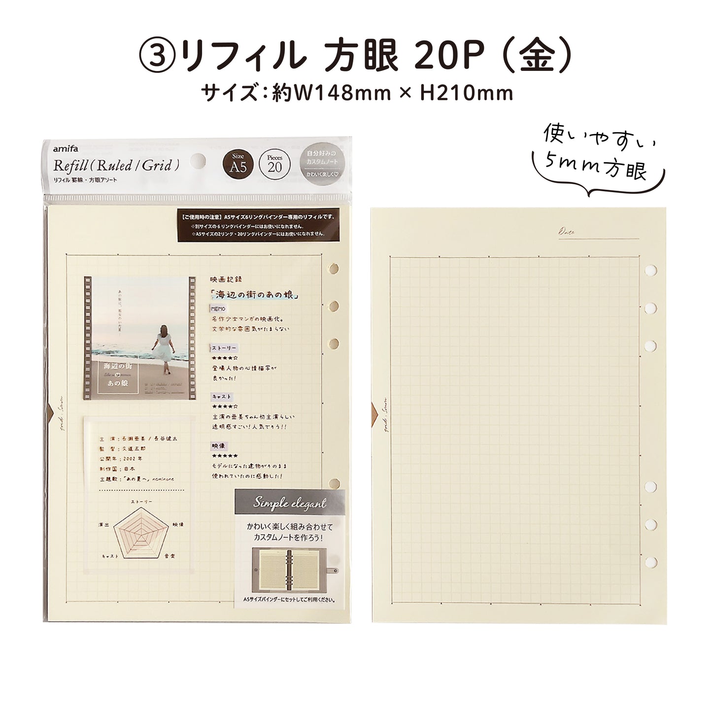 【ジャーナリングセット】A5サイズ・6リングファイル