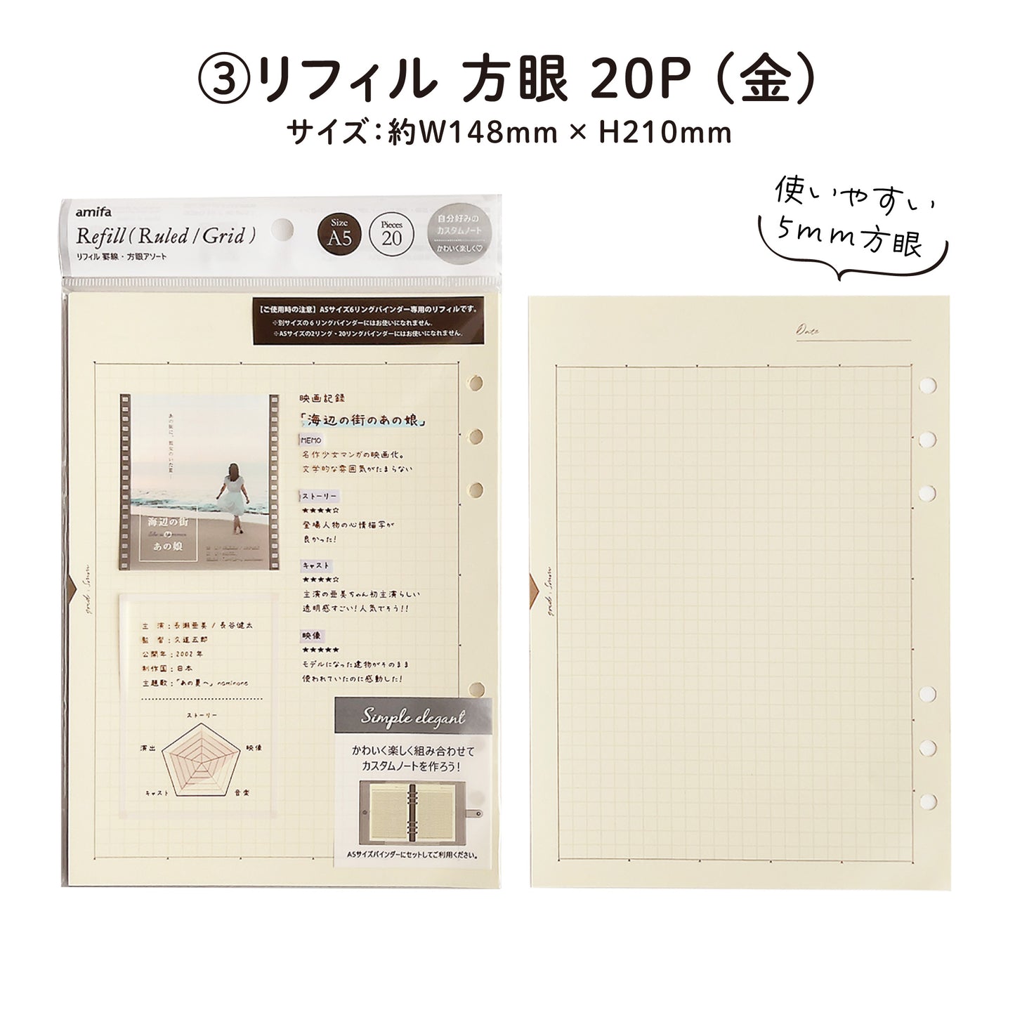 【ジャーナリングセット】ハート♥カバー／A5サイズ・6リングファイル