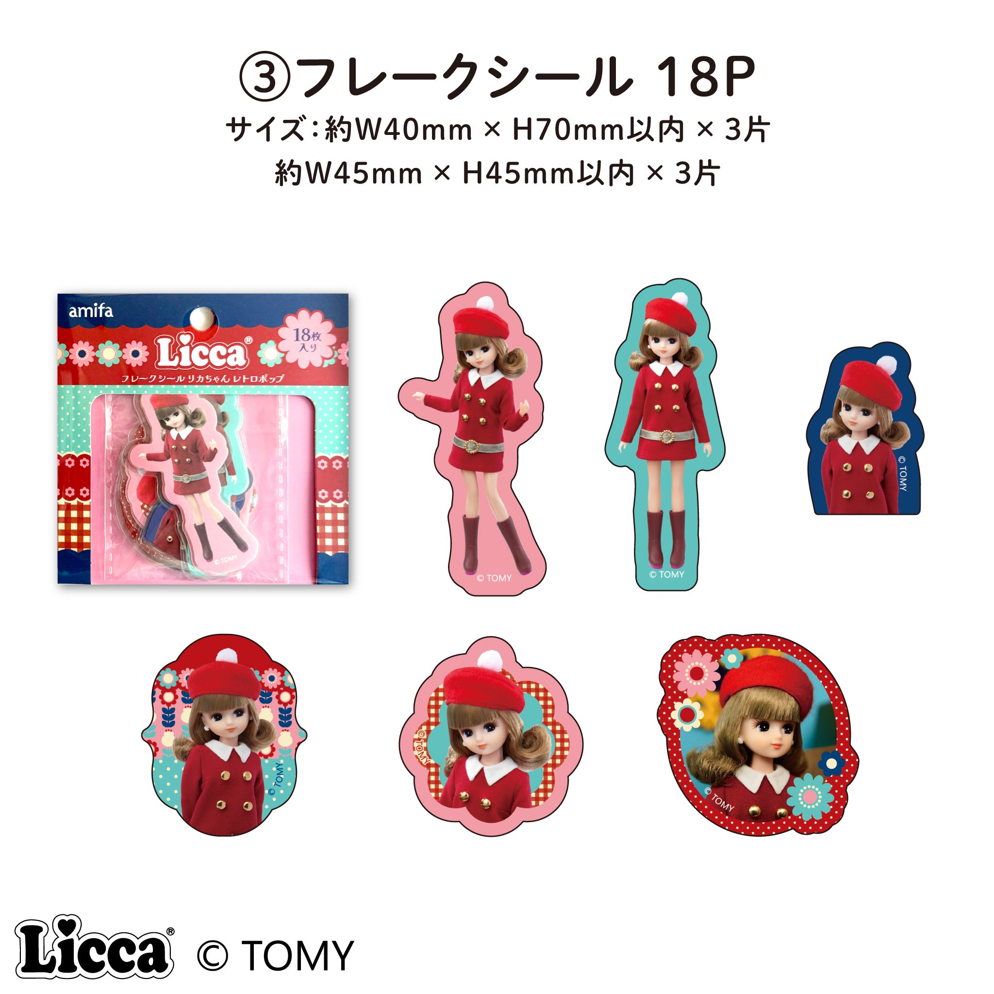 Licca レトロポップシリーズ（4代目リカちゃん） – amifa ONLINE