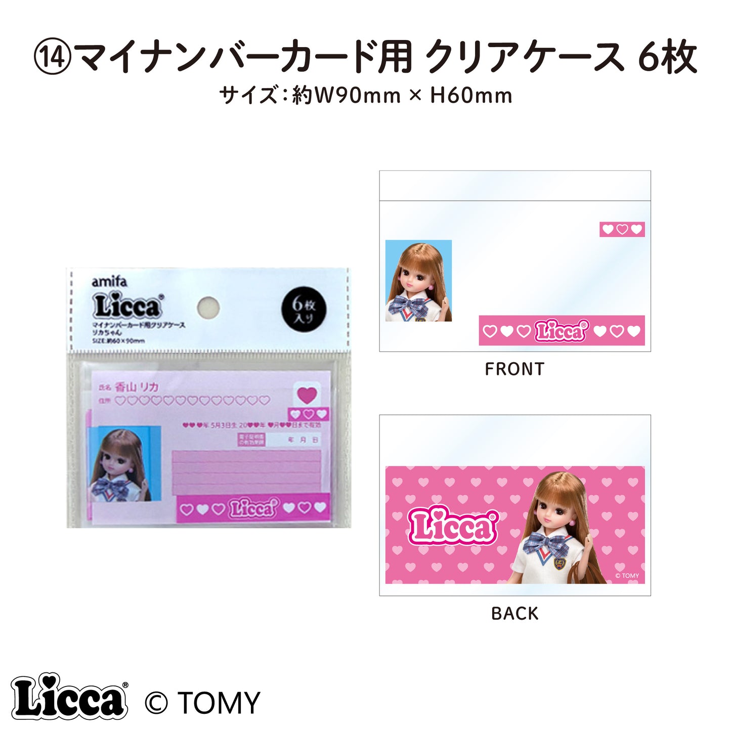 Licca レトロポップシリーズ（４代目リカちゃん）