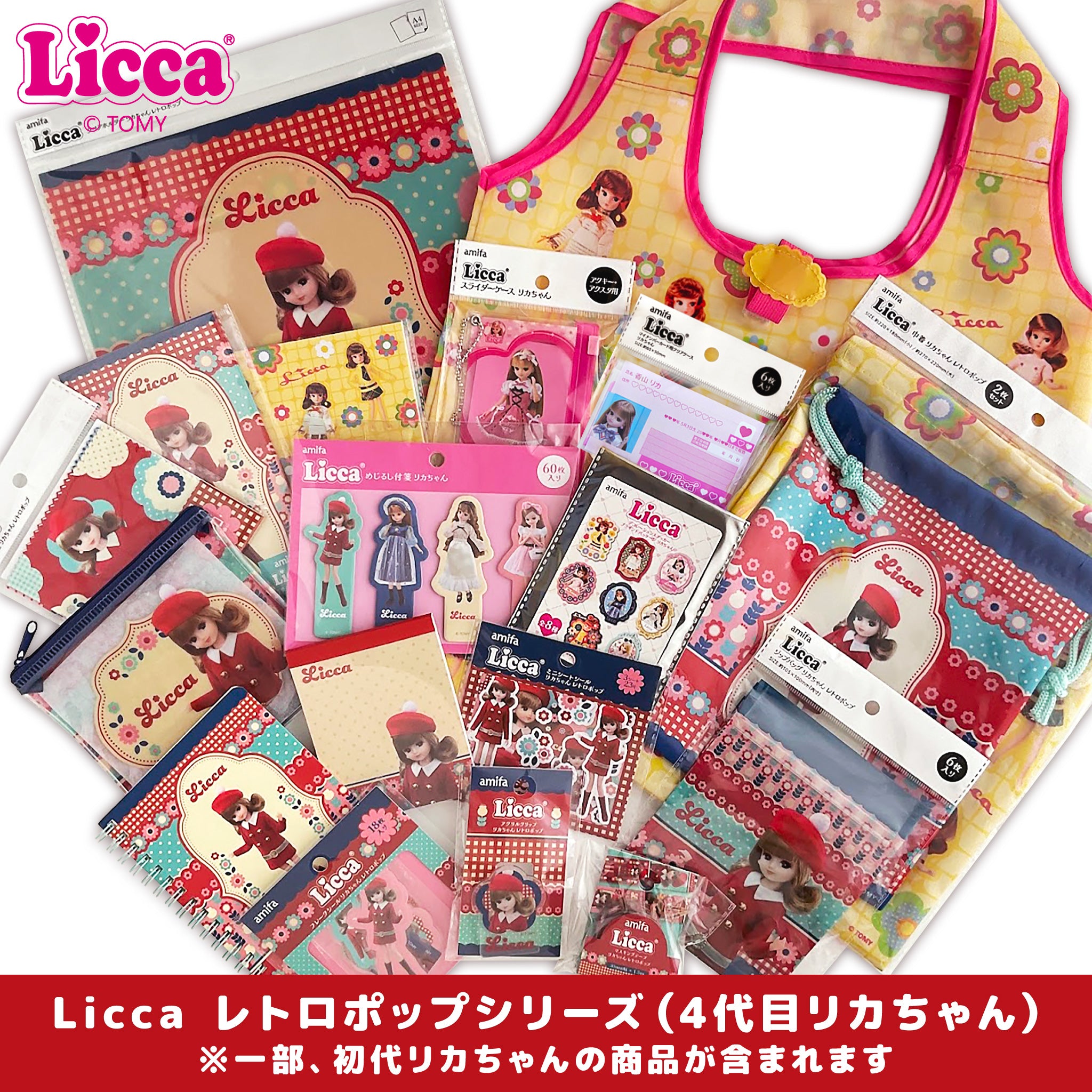 Licca レトロポップシリーズ（4代目リカちゃん） – amifa ONLINE
