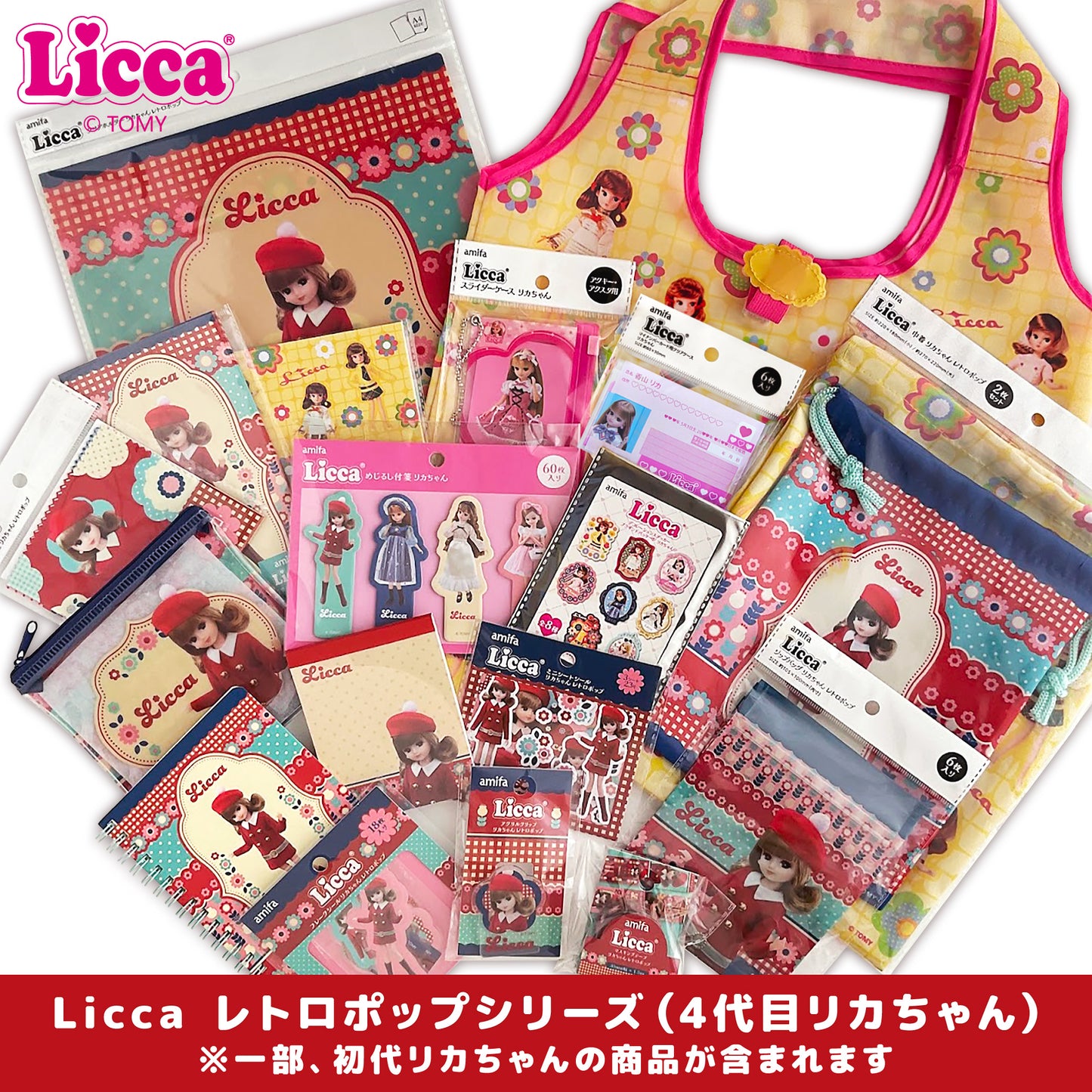 Licca レトロポップシリーズ（４代目リカちゃん）