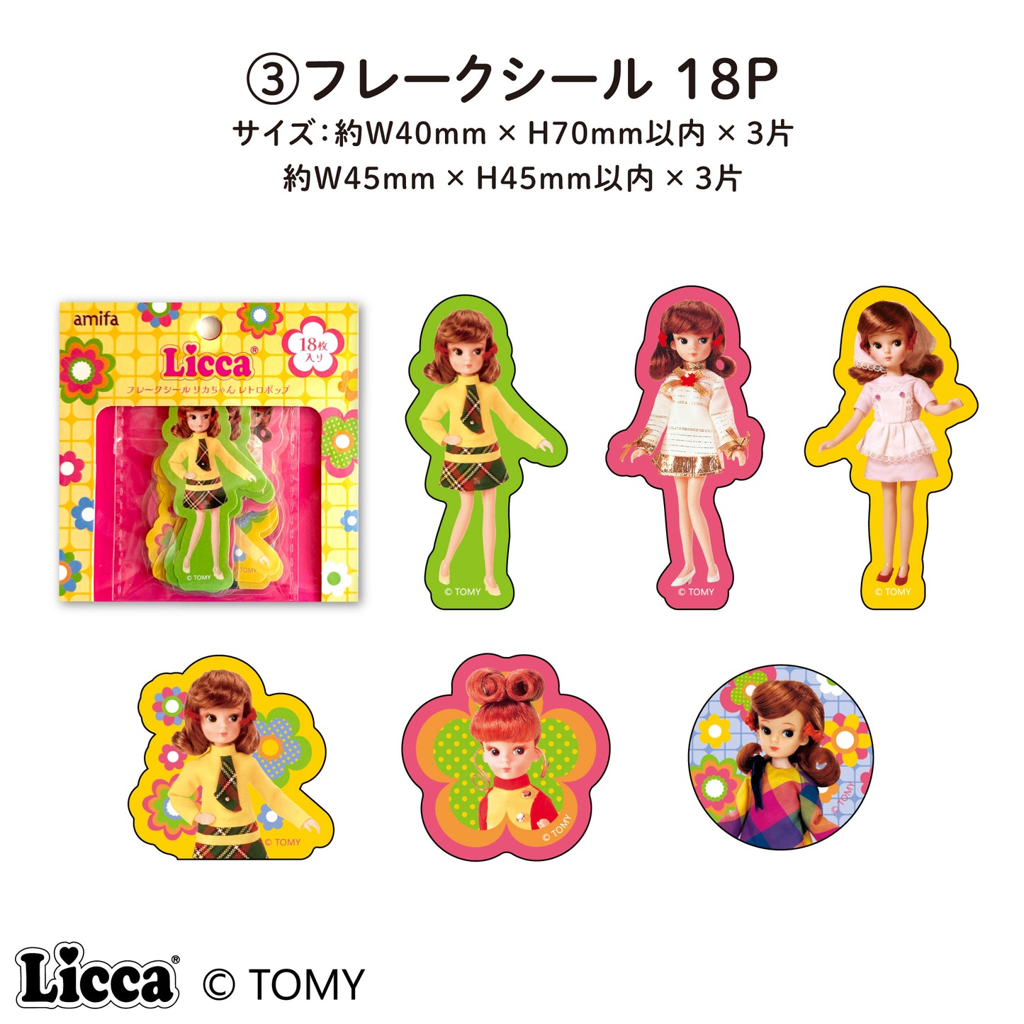 Licca レトロポップシリーズ（初代リカちゃん）