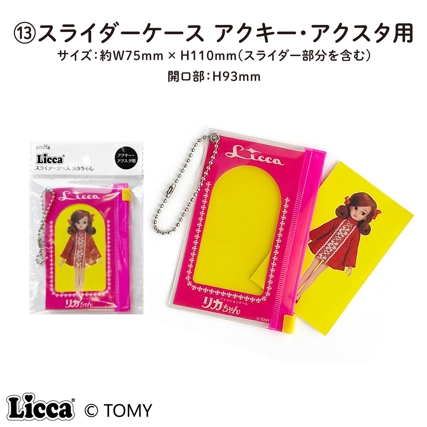 Licca レトロポップシリーズ（初代リカちゃん）