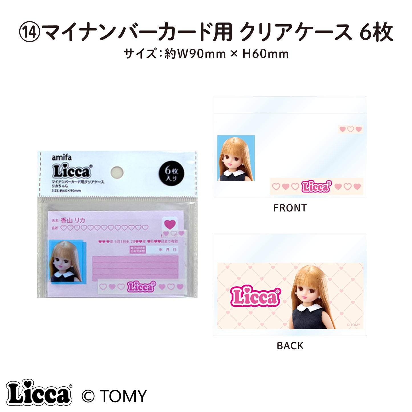 Licca レトロポップシリーズ（初代リカちゃん）