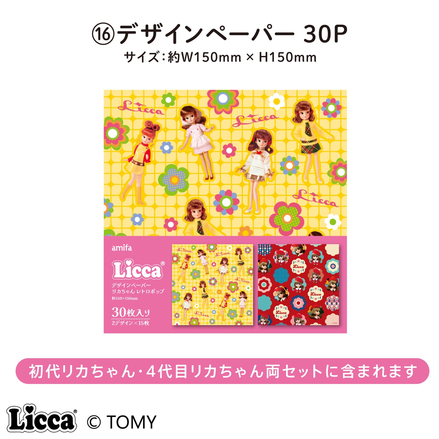 Licca レトロポップシリーズ（４代目リカちゃん）