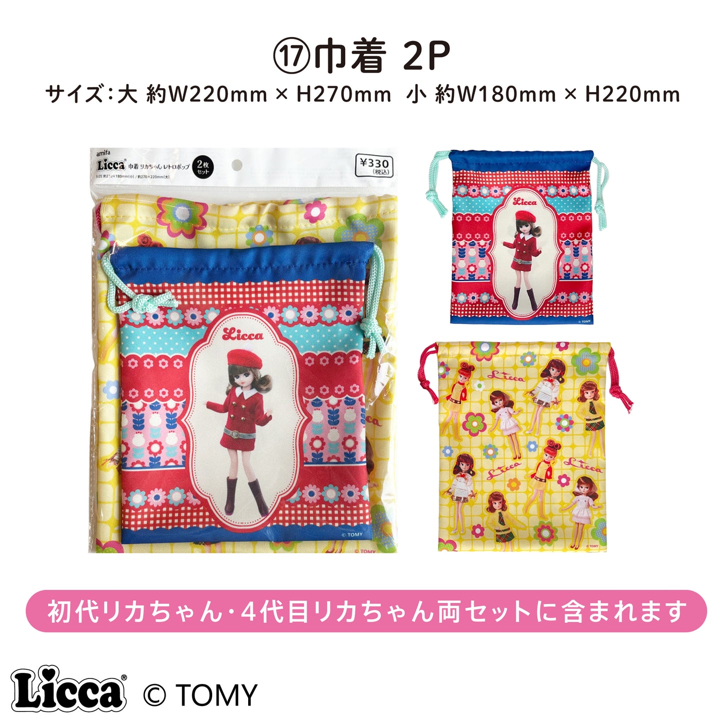 Licca レトロポップシリーズ（４代目リカちゃん）