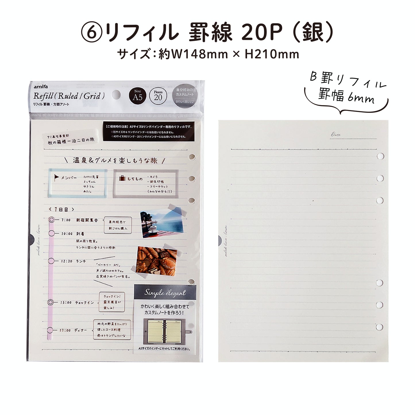 【ジャーナリングセット】A5サイズ・6リングファイル