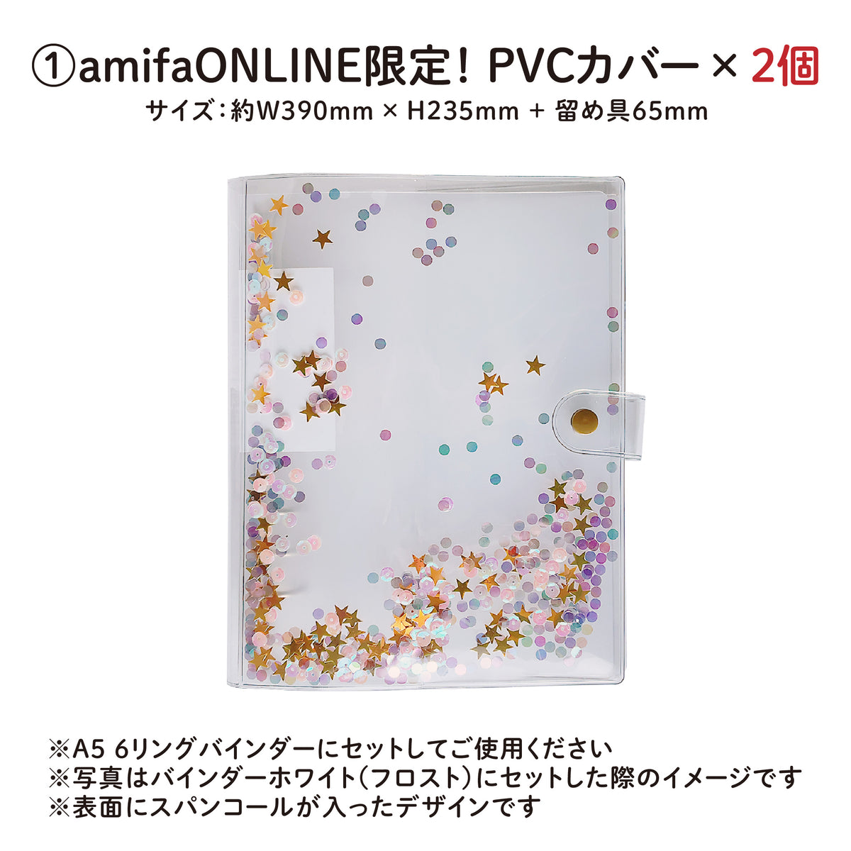＼数量限定／スペシャルセット【A5サイズ・6リング ファイル・カバーセット】