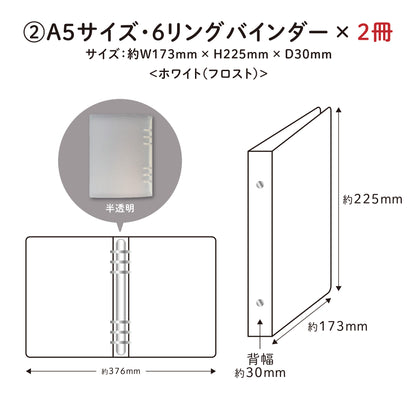 ＼数量限定／スペシャルセット【A5サイズ・6リング ファイル・カバーセット】