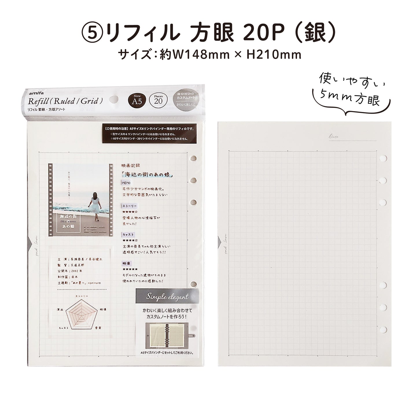 【ジャーナリングセット】ハート♥カバー／A5サイズ・6リングファイル