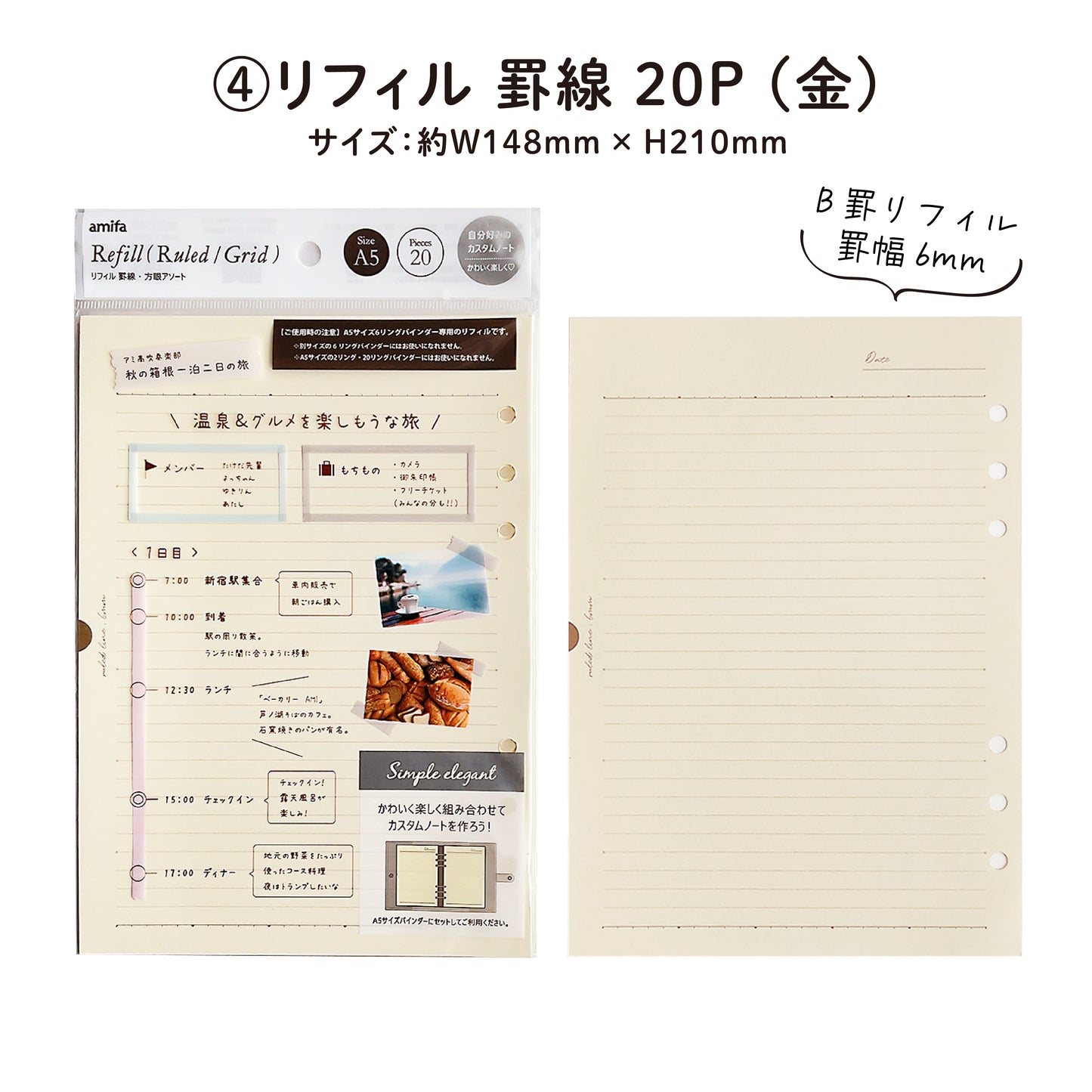 【ジャーナリングセット】A5サイズ・6リングファイル