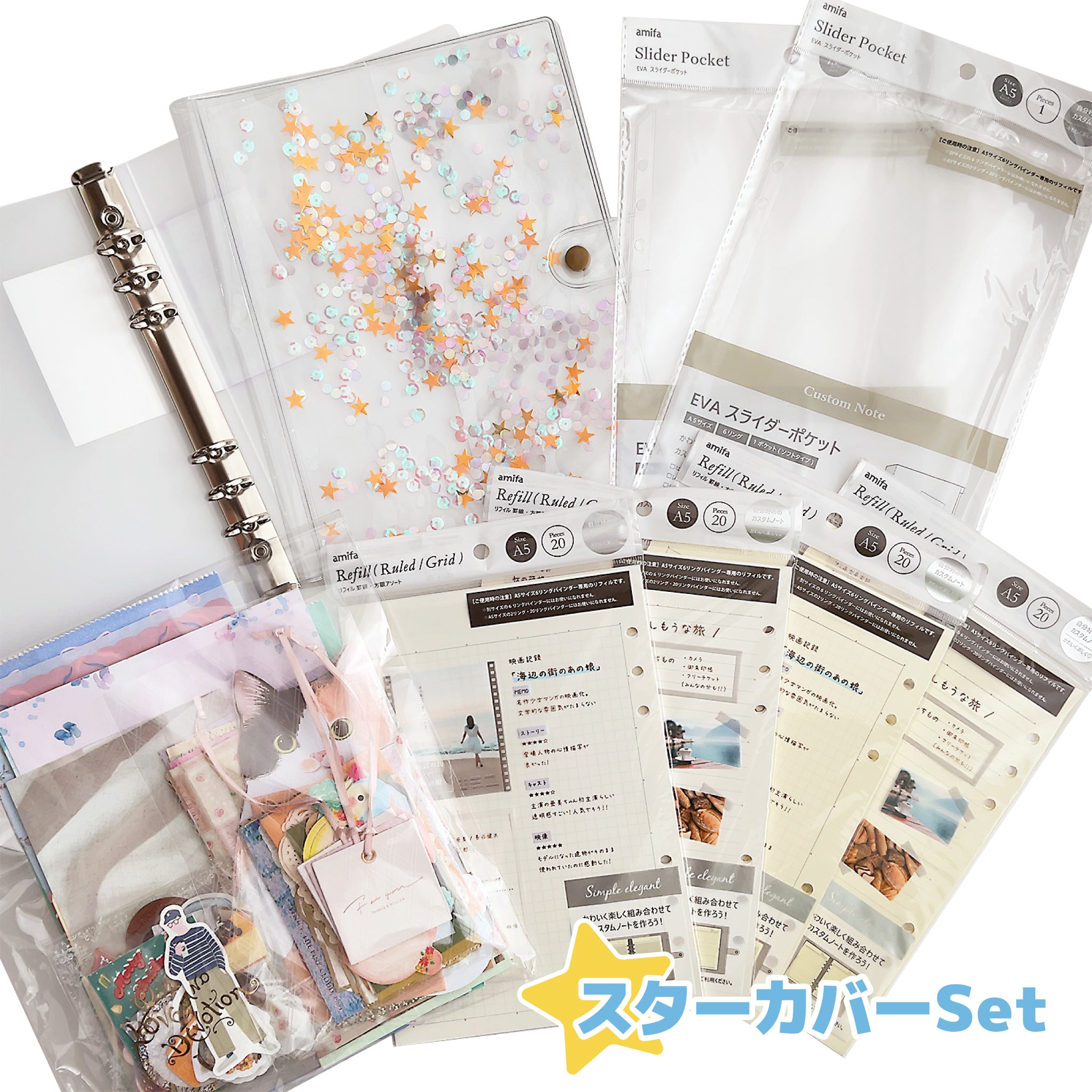 ジャーナリングセット】スター☆カバー／A5サイズ・6リングファイル